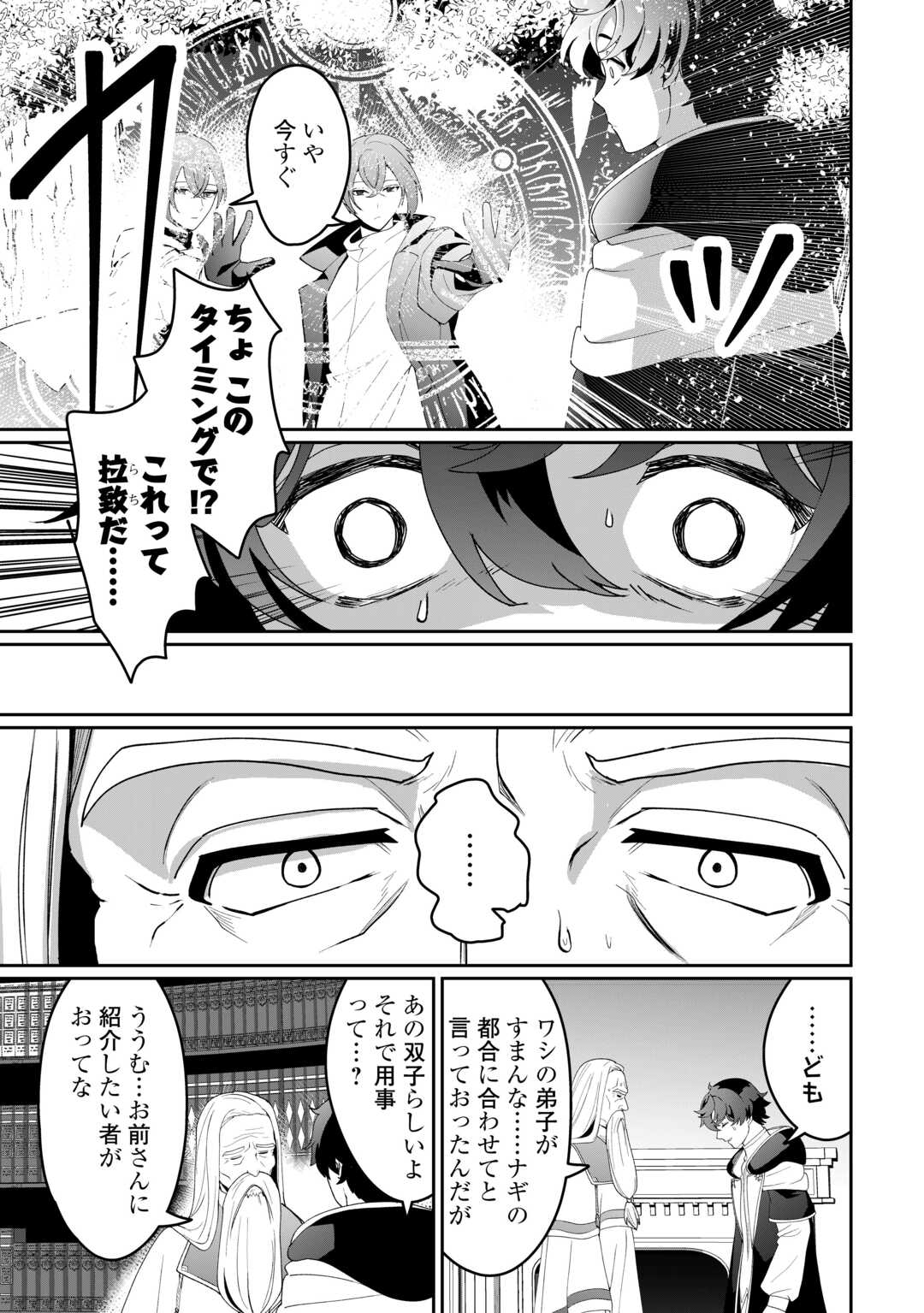 Isekai de Mizu no Dai Seirei Yattemasu. Chap 13 - Next Chap 14