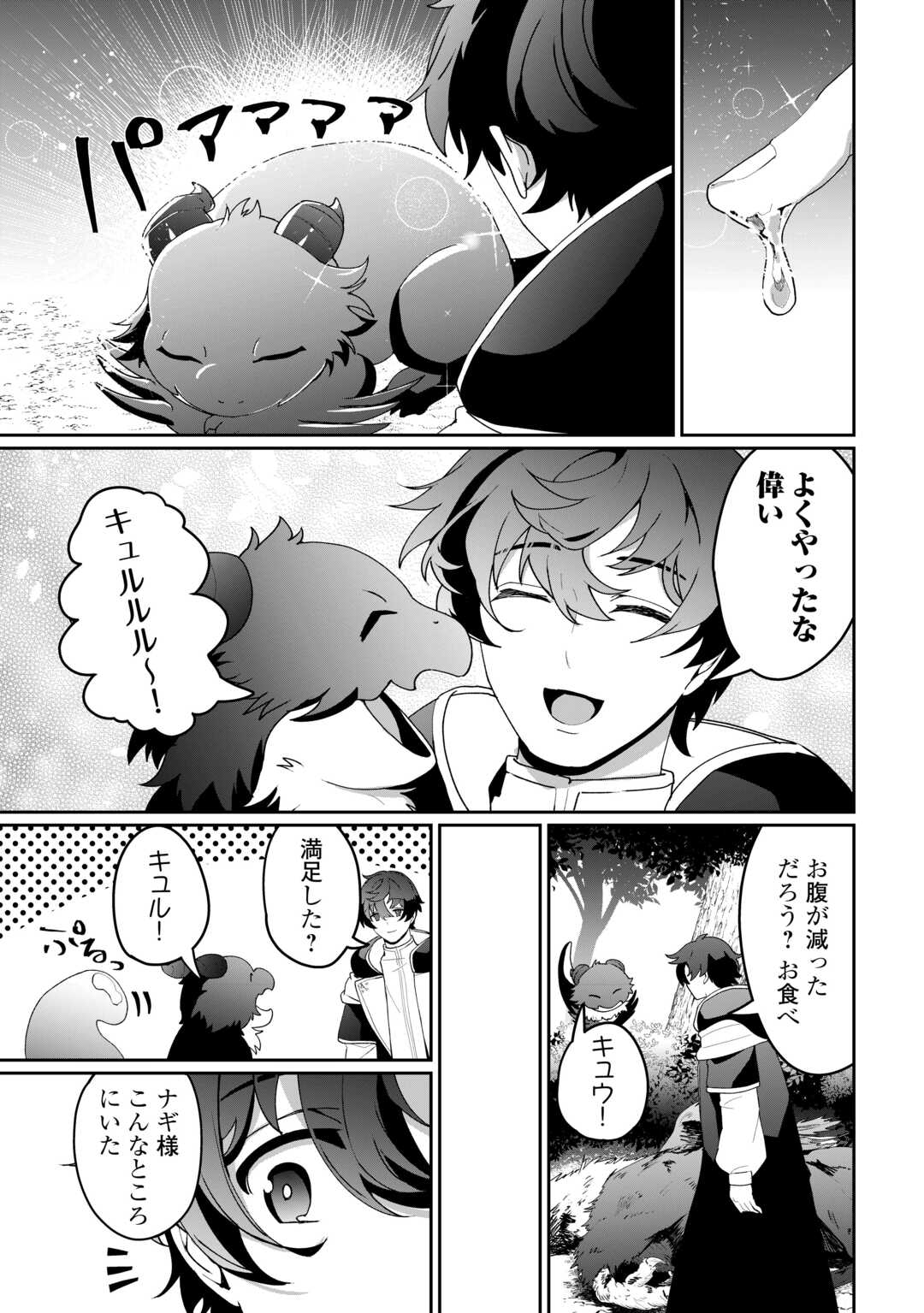 Isekai de Mizu no Dai Seirei Yattemasu. Chap 13 - Next Chap 14