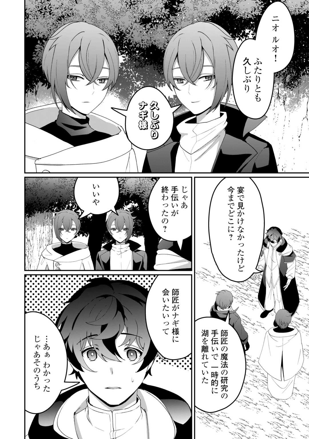 Isekai de Mizu no Dai Seirei Yattemasu. Chap 13 - Next Chap 14