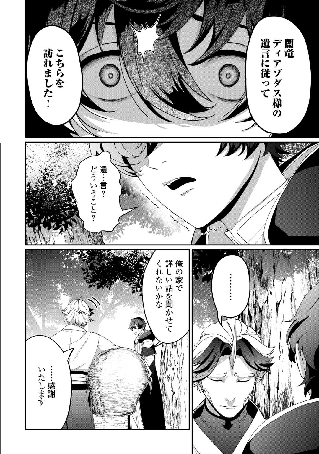 Isekai de Mizu no Dai Seirei Yattemasu. Chap 13 - Next Chap 14