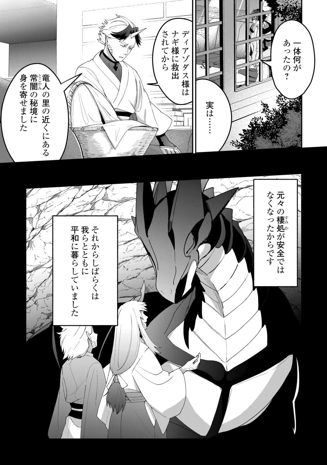 Isekai de Mizu no Dai Seirei Yattemasu. Chap 13 - Next Chap 14