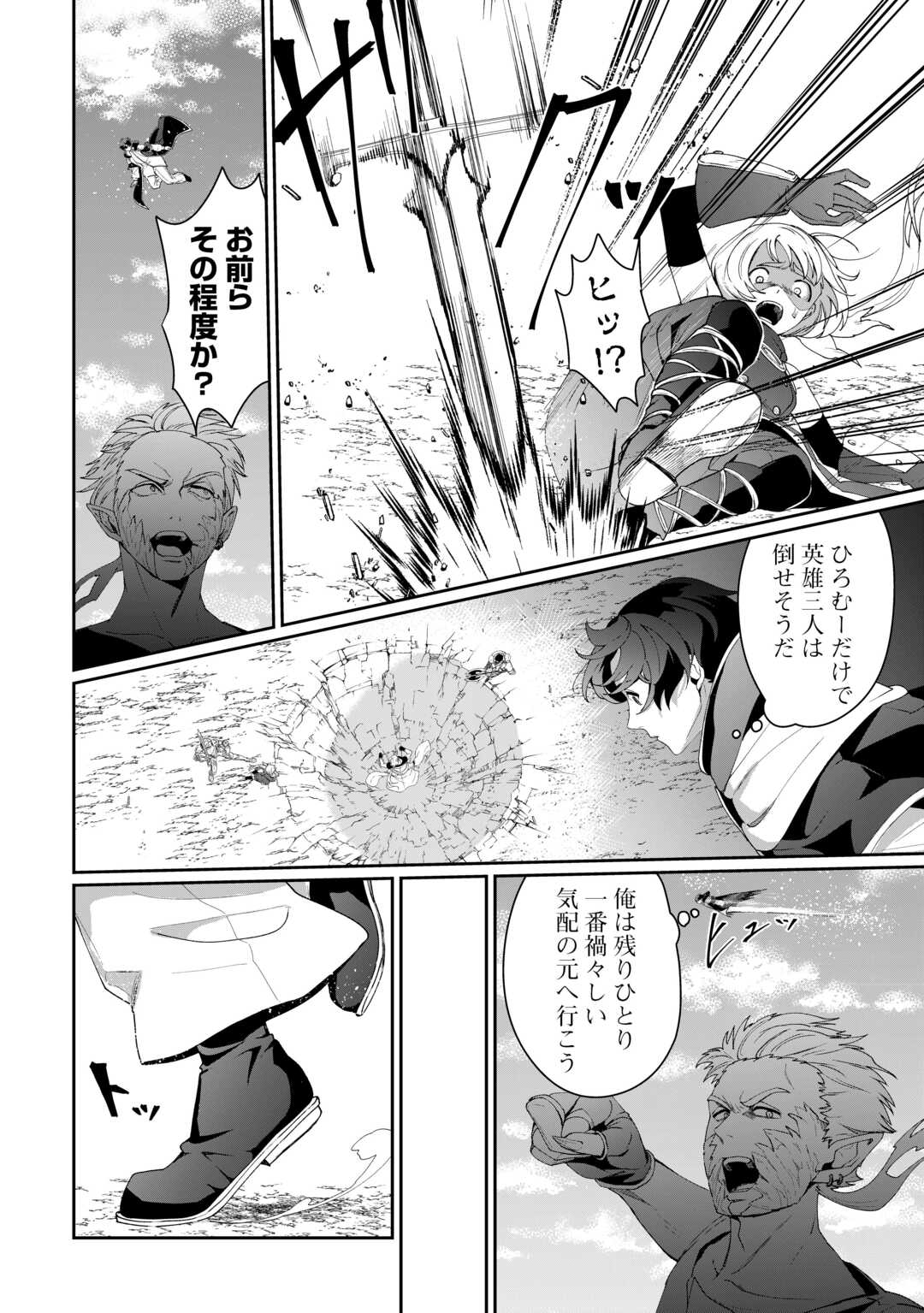 Isekai de Mizu no Dai Seirei Yattemasu. Chap 16 - Next Chap 17