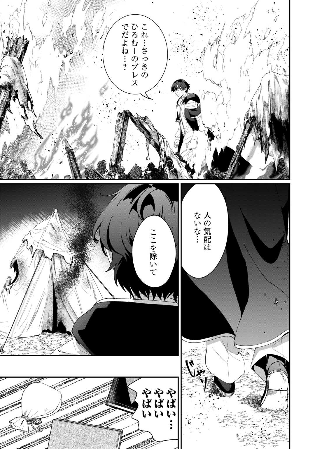 Isekai de Mizu no Dai Seirei Yattemasu. Chap 16 - Next Chap 17