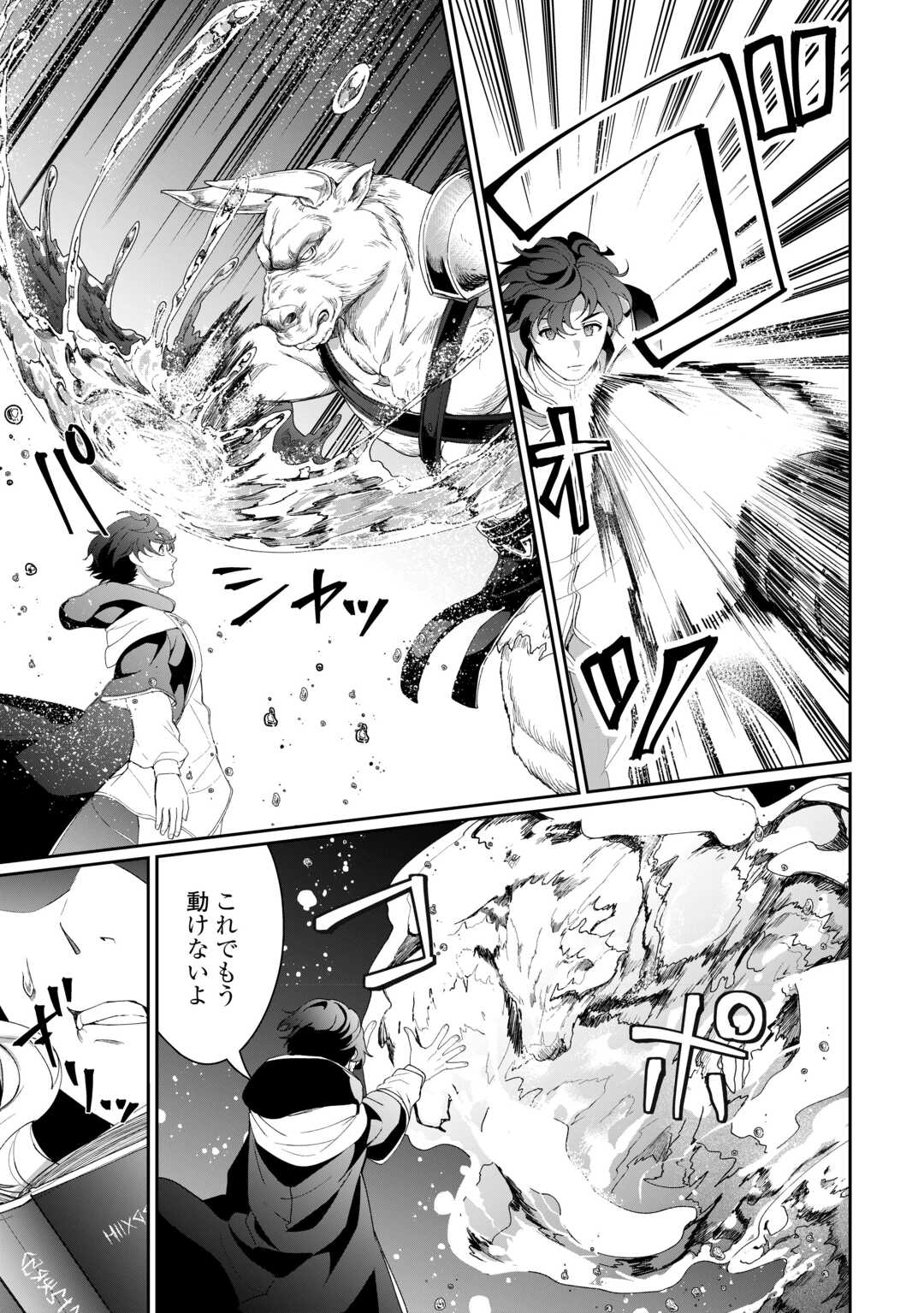 Isekai de Mizu no Dai Seirei Yattemasu. Chap 16 - Next Chap 17