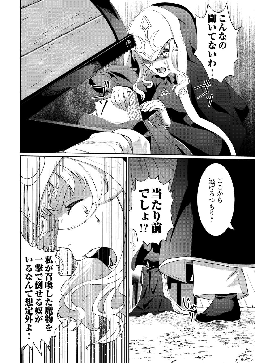 Isekai de Mizu no Dai Seirei Yattemasu. Chap 16 - Next Chap 17