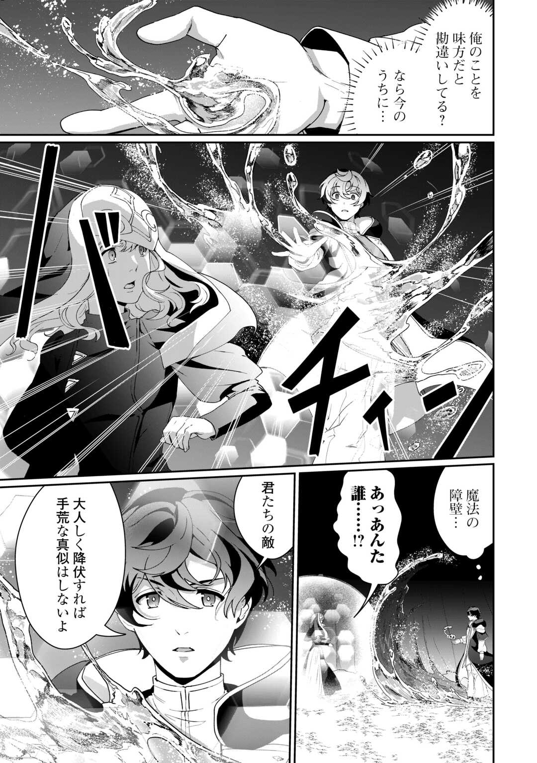 Isekai de Mizu no Dai Seirei Yattemasu. Chap 16 - Next Chap 17
