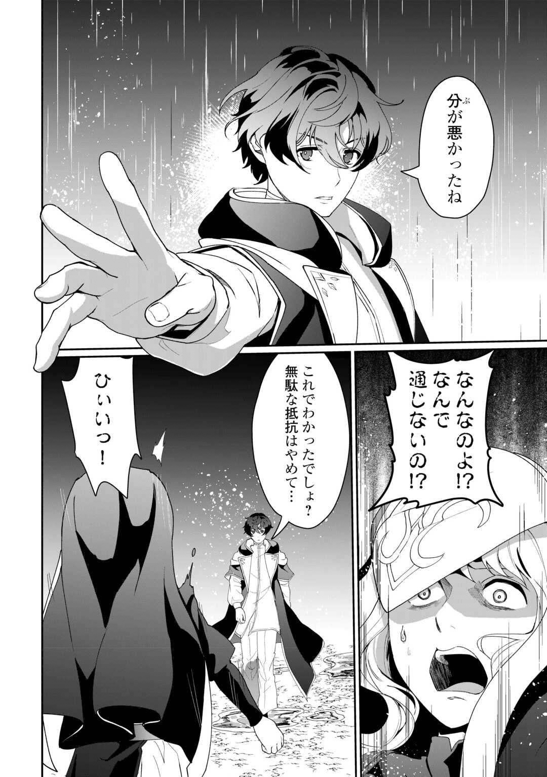 Isekai de Mizu no Dai Seirei Yattemasu. Chap 16 - Next Chap 17