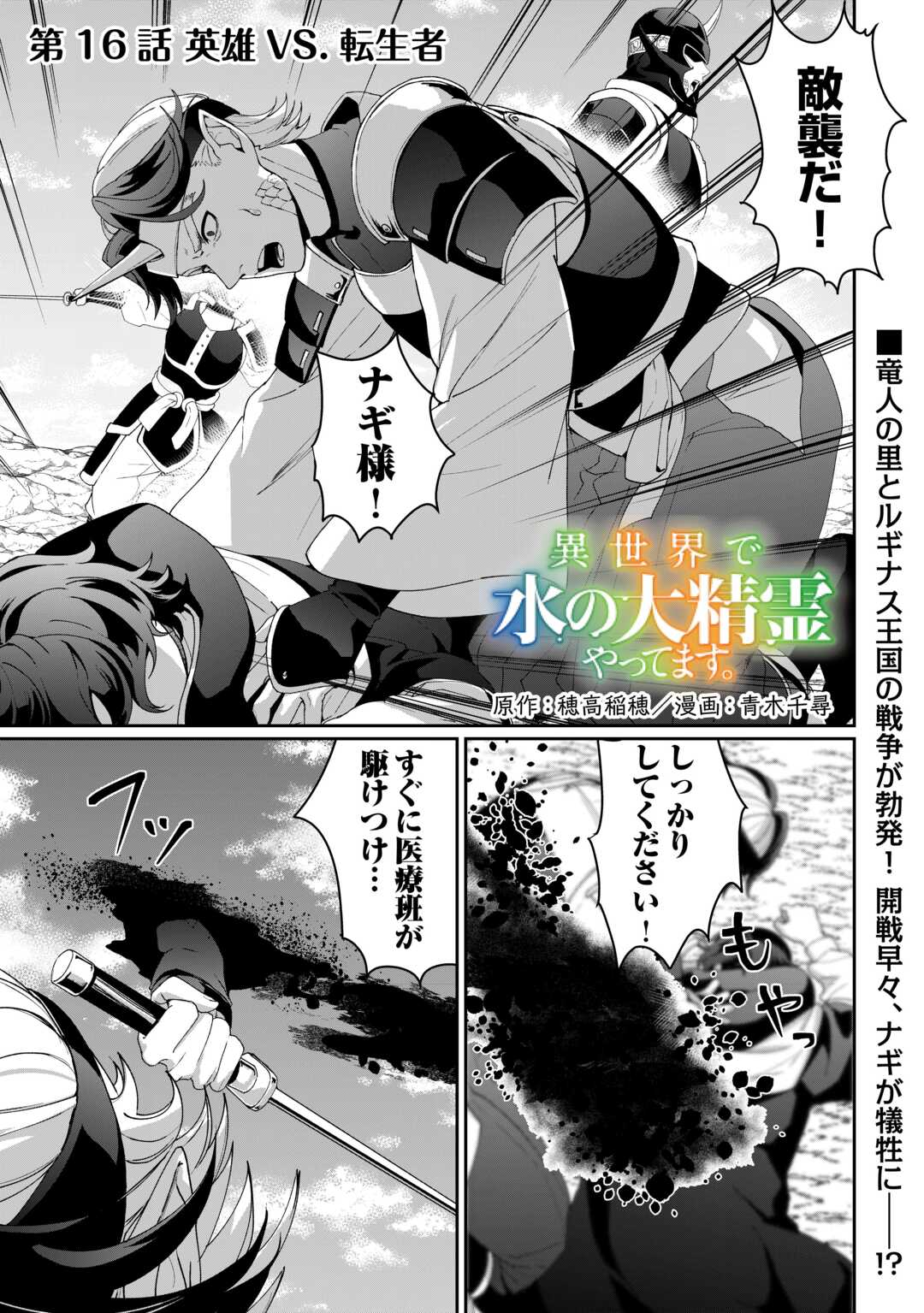 Isekai de Mizu no Dai Seirei Yattemasu. Chap 16 - Next Chap 17