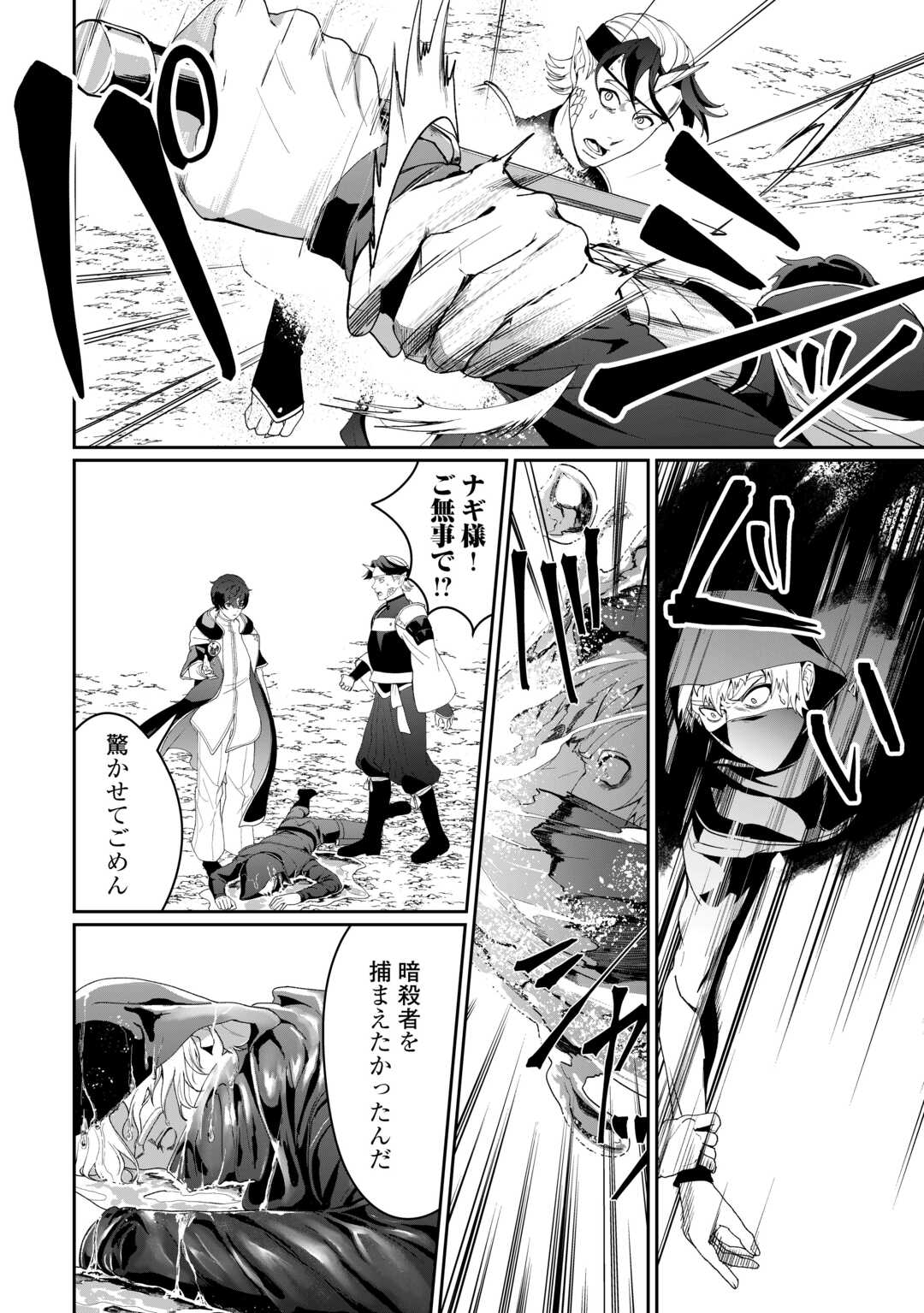 Isekai de Mizu no Dai Seirei Yattemasu. Chap 16 - Next Chap 17