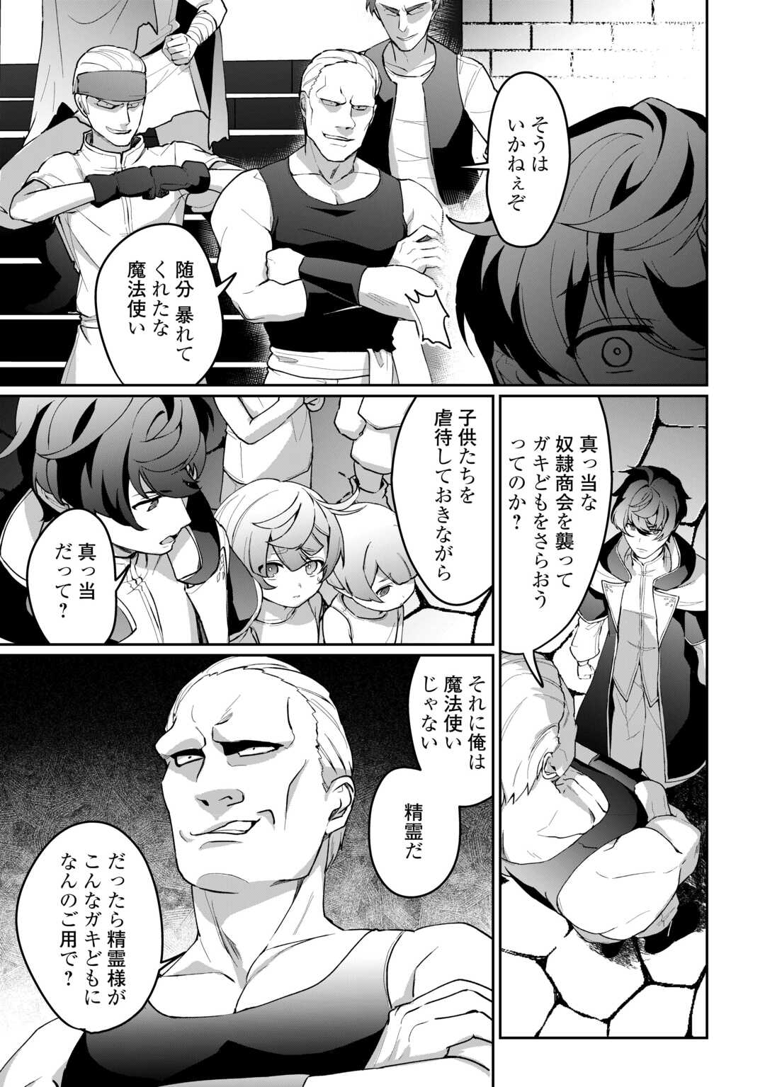 Isekai de Mizu no Dai Seirei Yattemasu. Chap 2 - Next Chap 3