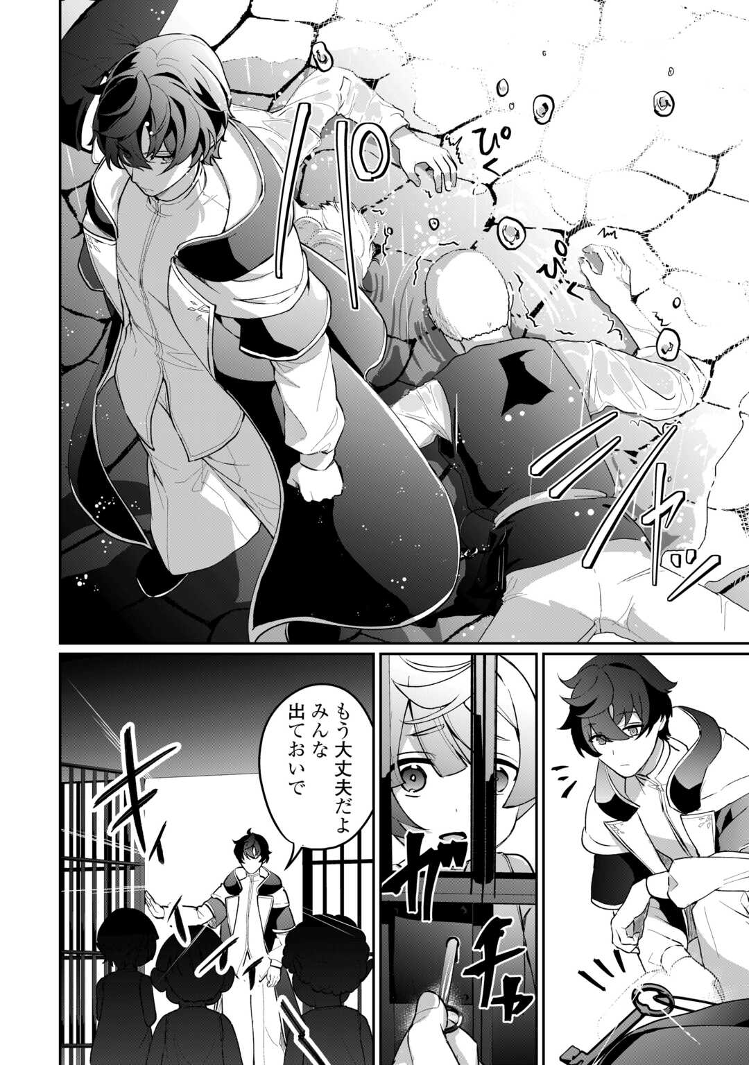 Isekai de Mizu no Dai Seirei Yattemasu. Chap 2 - Next Chap 3