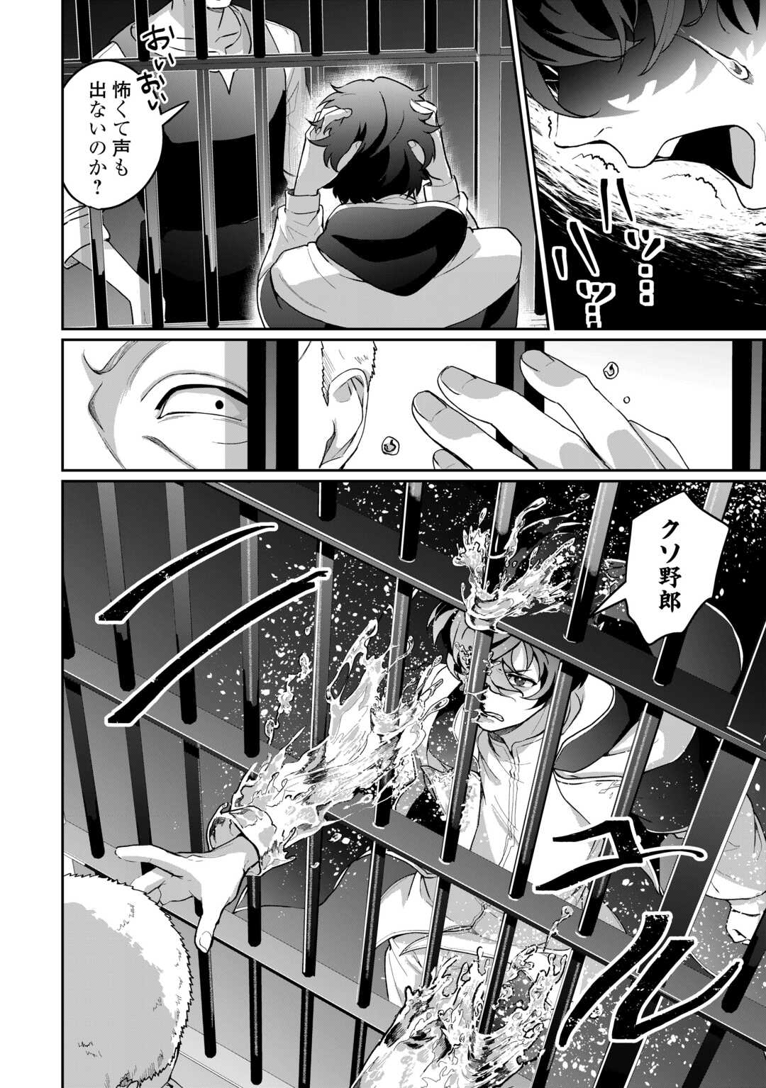 Isekai de Mizu no Dai Seirei Yattemasu. Chap 2 - Next Chap 3