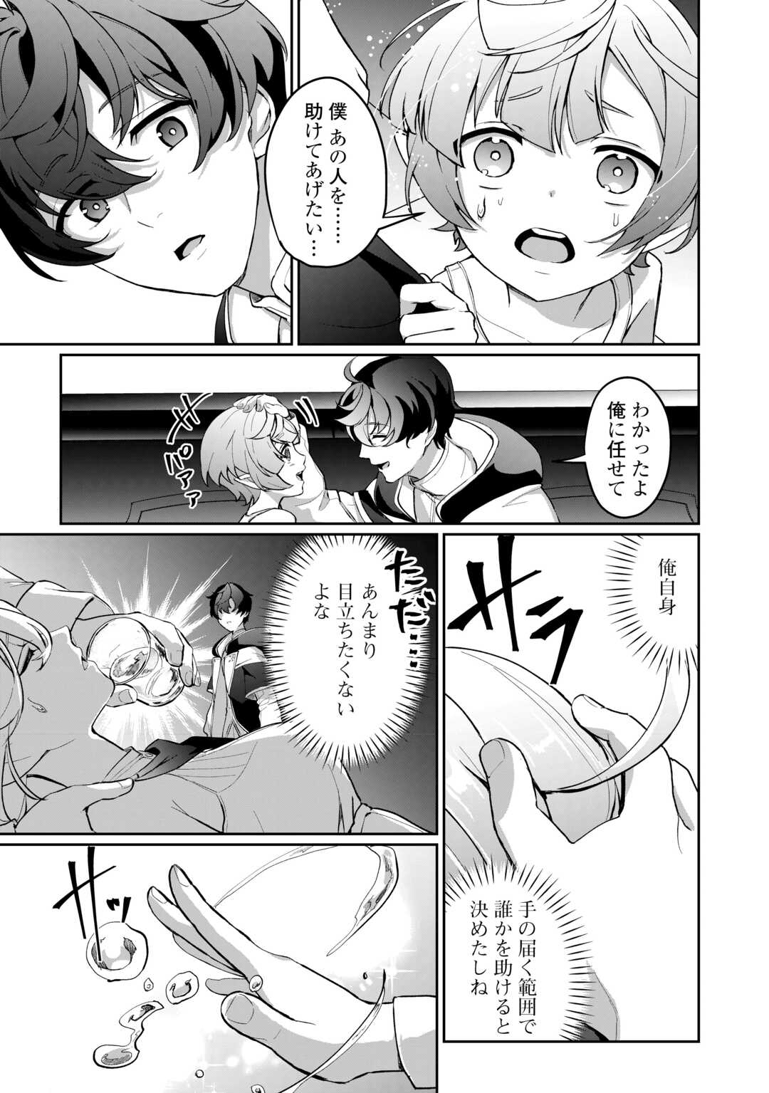 Isekai de Mizu no Dai Seirei Yattemasu. Chap 2 - Next Chap 3