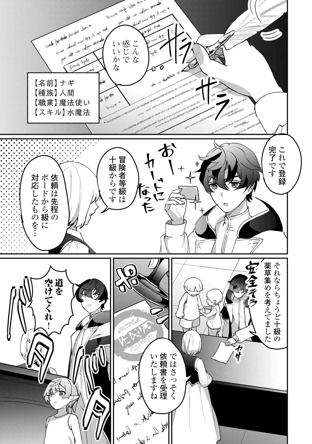 Isekai de Mizu no Dai Seirei Yattemasu. Chap 2 - Next Chap 3