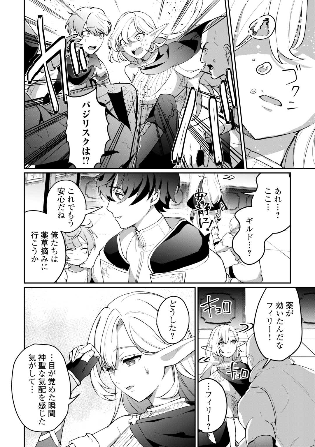 Isekai de Mizu no Dai Seirei Yattemasu. Chap 2 - Next Chap 3