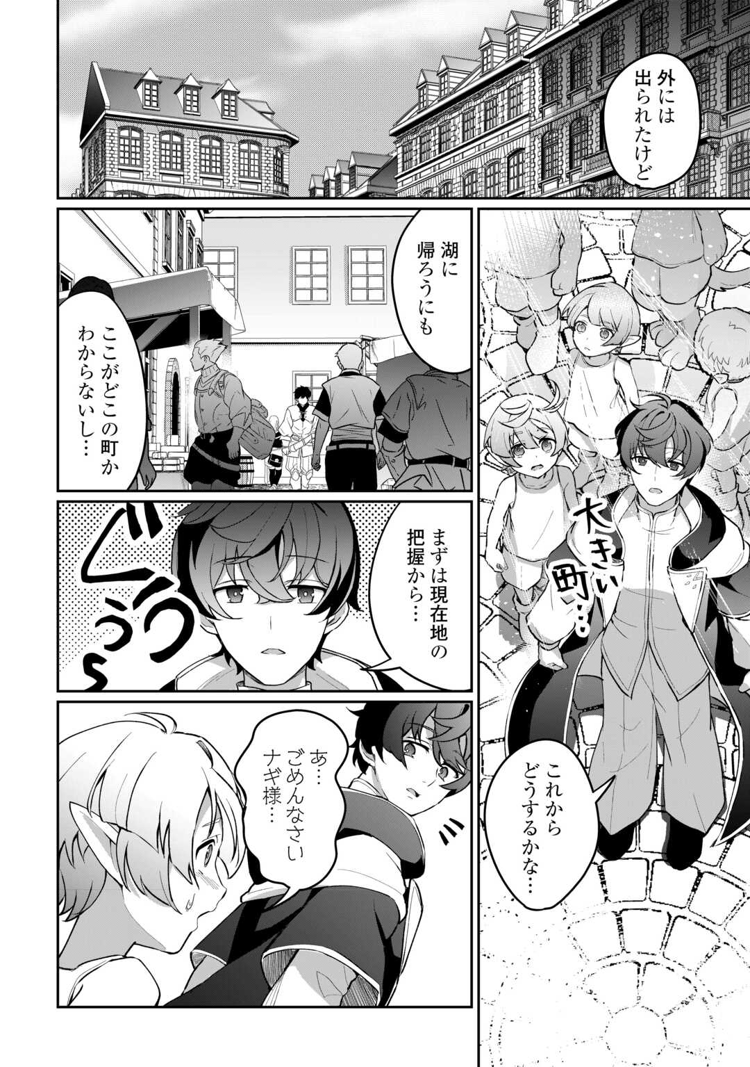 Isekai de Mizu no Dai Seirei Yattemasu. Chap 2 - Next Chap 3