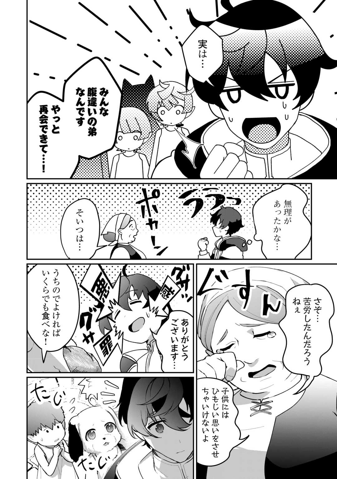 Isekai de Mizu no Dai Seirei Yattemasu. Chap 2 - Next Chap 3