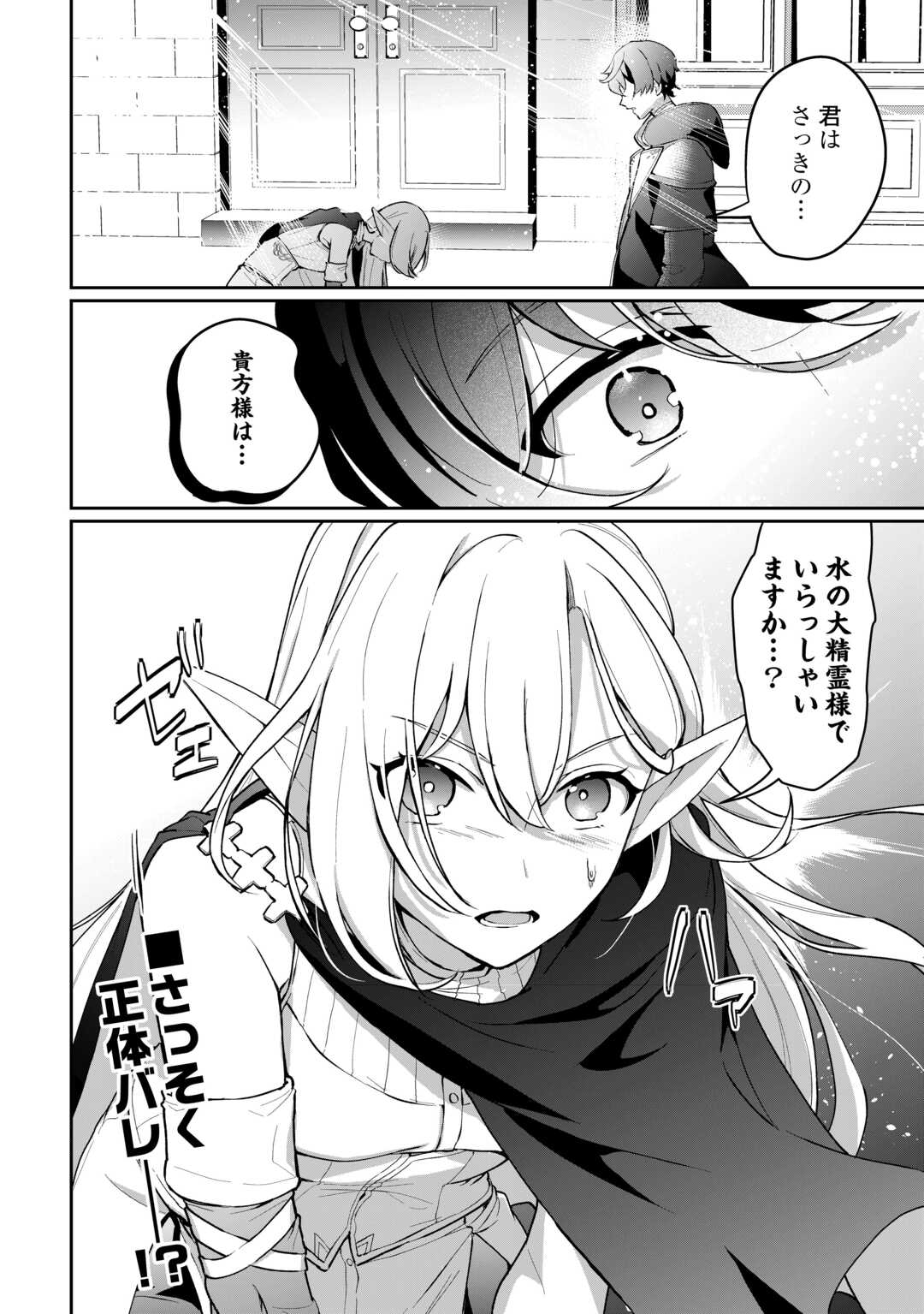 Isekai de Mizu no Dai Seirei Yattemasu. Chap 2 - Next Chap 3