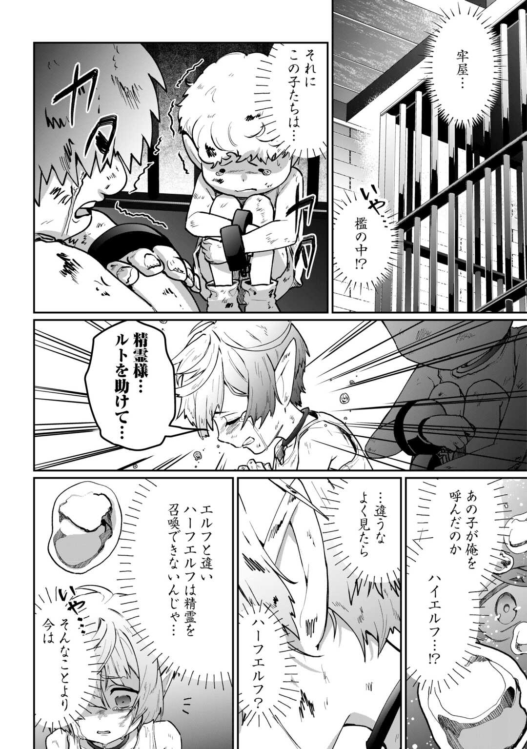 Isekai de Mizu no Dai Seirei Yattemasu. Chap 2 - Next Chap 3