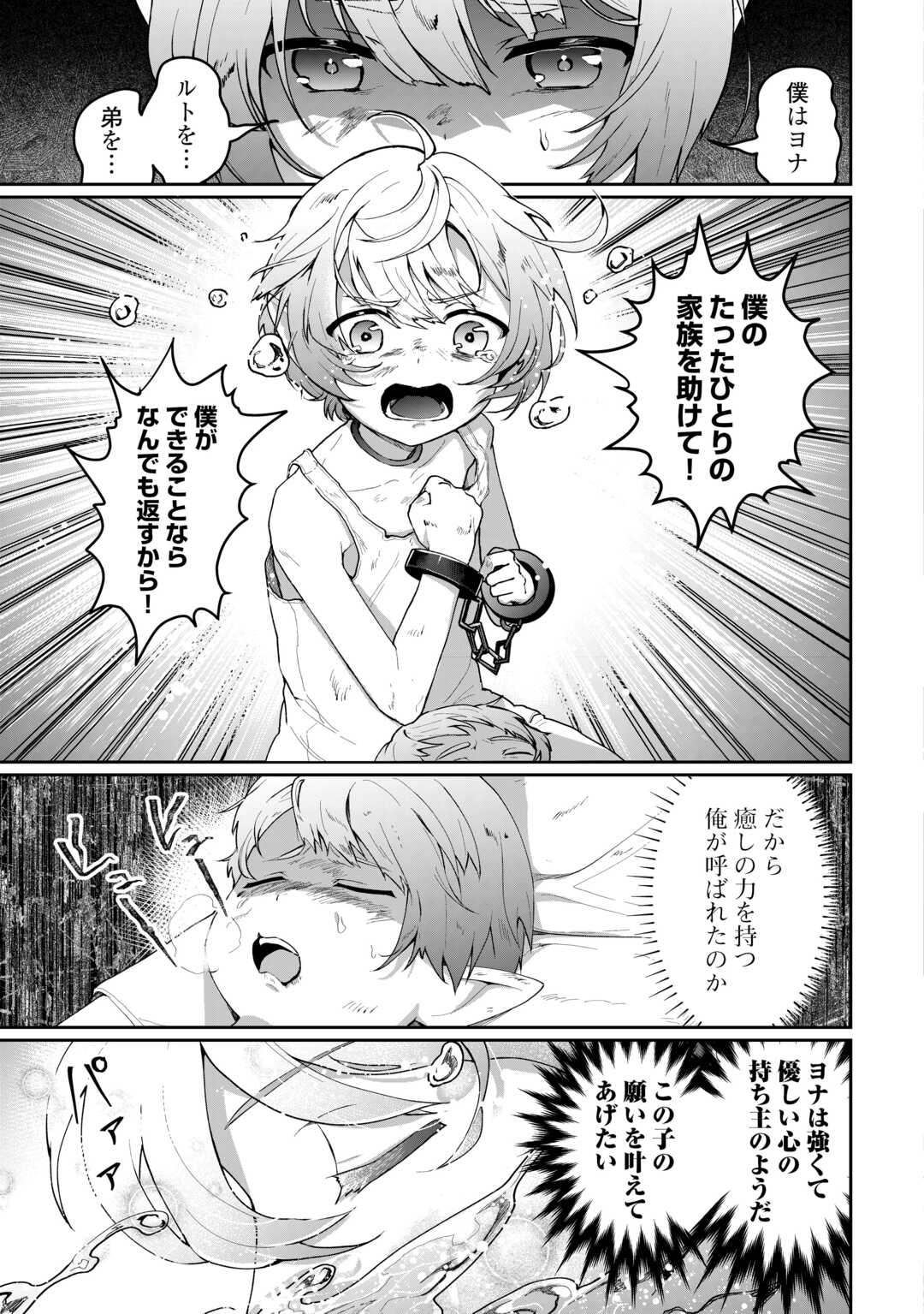 Isekai de Mizu no Dai Seirei Yattemasu. Chap 2 - Next Chap 3