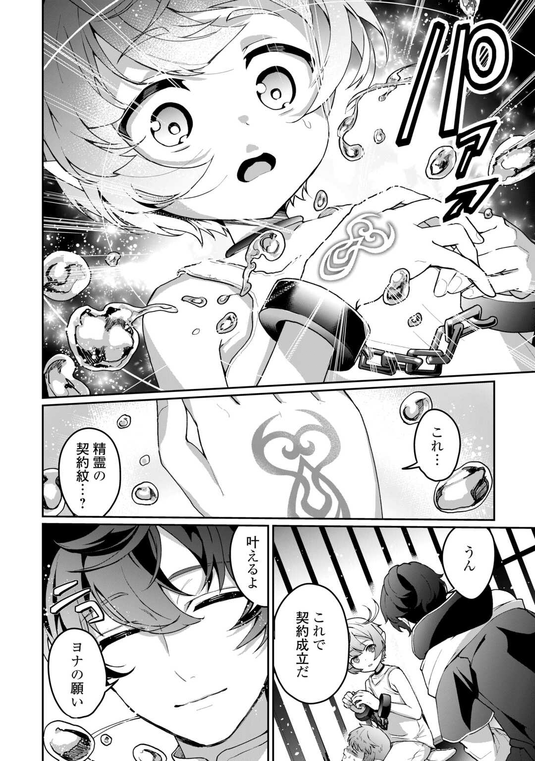 Isekai de Mizu no Dai Seirei Yattemasu. Chap 2 - Next Chap 3