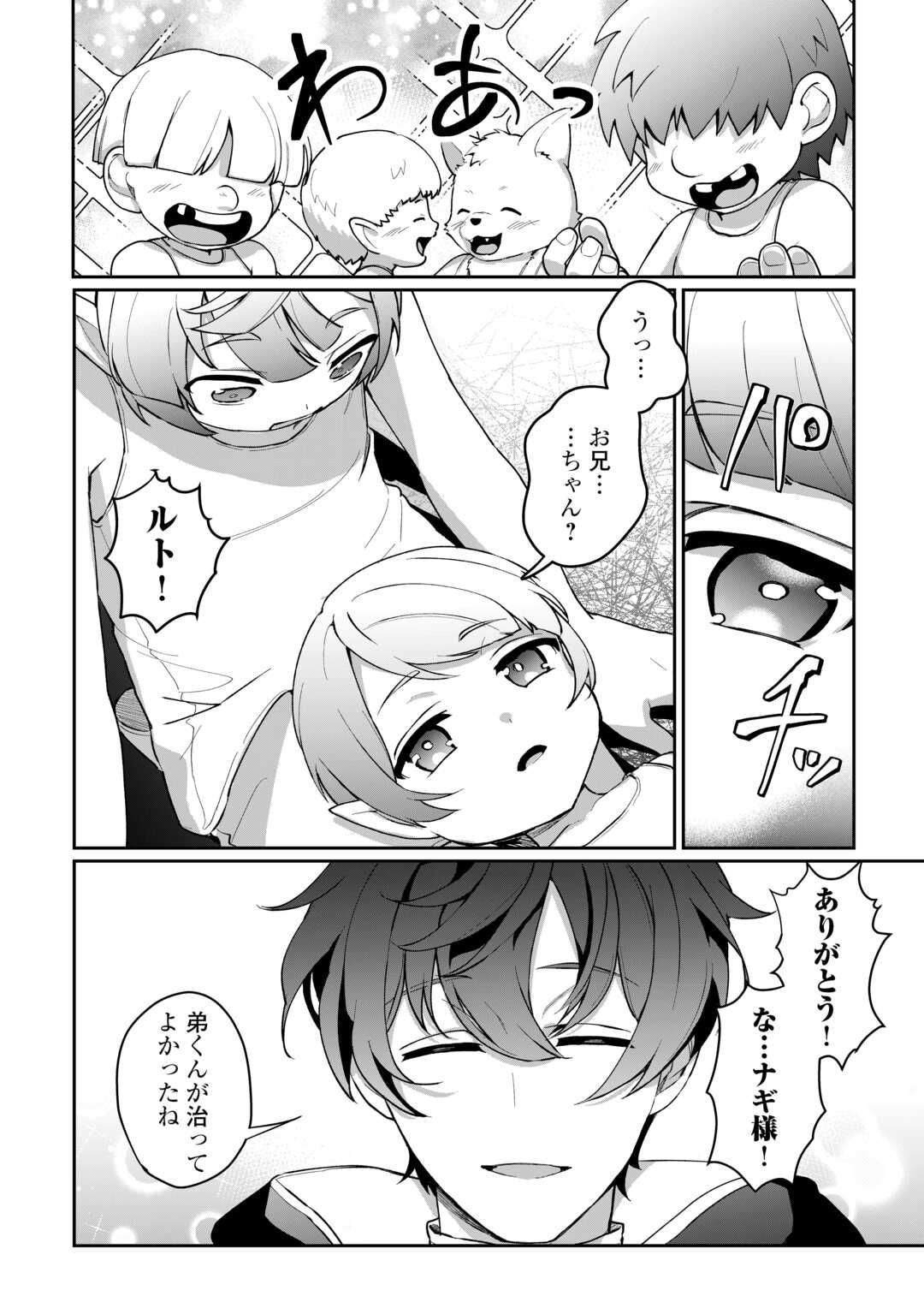 Isekai de Mizu no Dai Seirei Yattemasu. Chap 2 - Next Chap 3