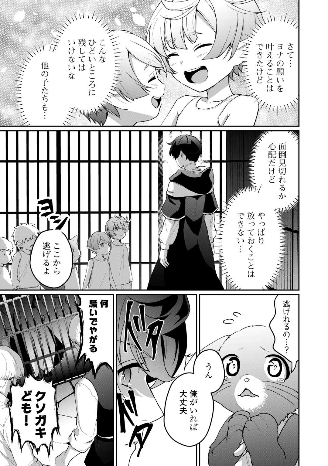 Isekai de Mizu no Dai Seirei Yattemasu. Chap 2 - Next Chap 3