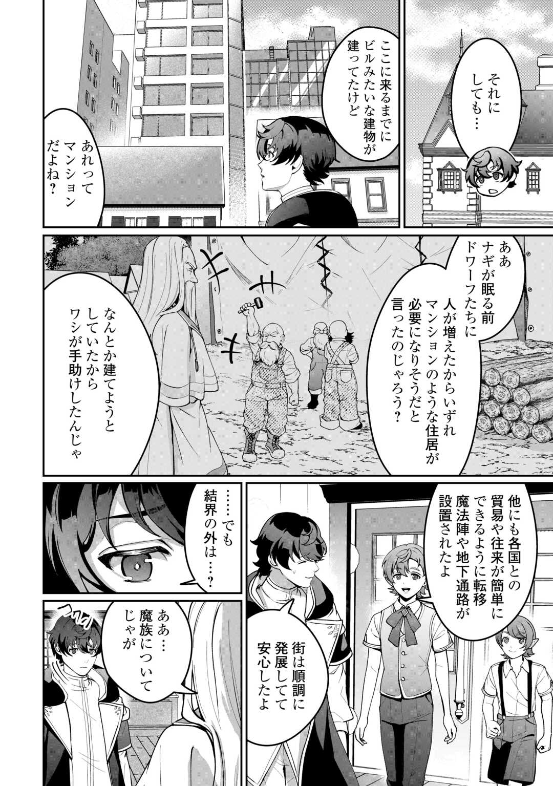 Isekai de Mizu no Dai Seirei Yattemasu. Chap 20 - Next Chap 21