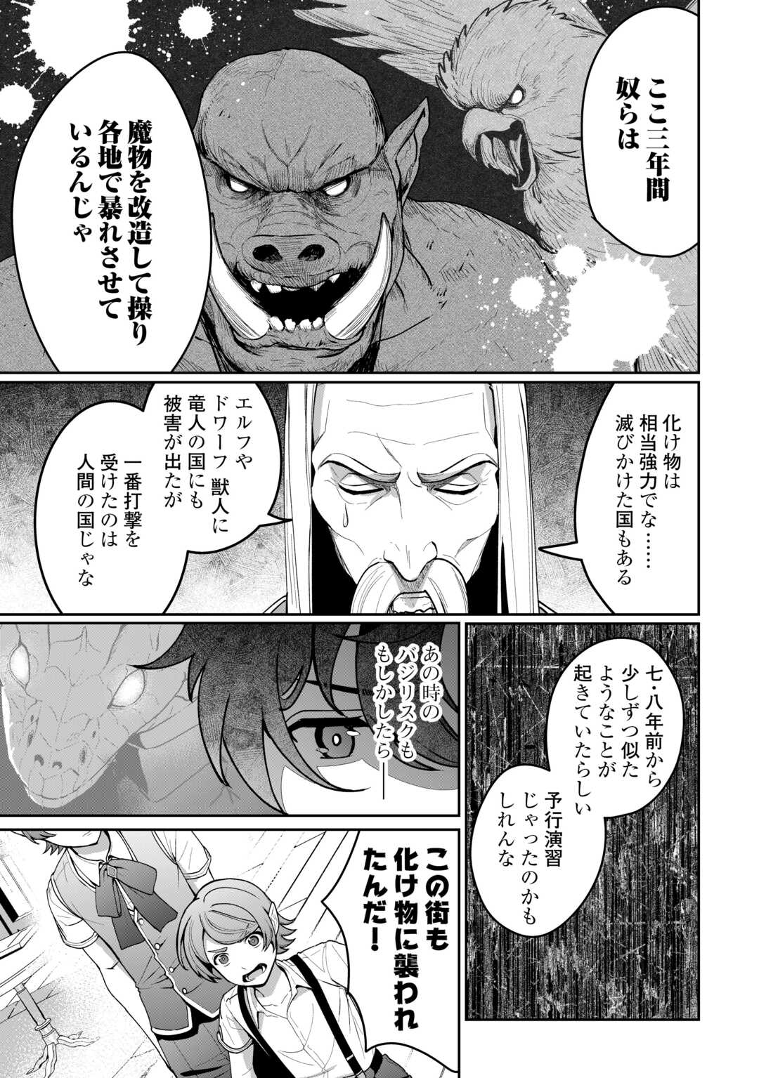 Isekai de Mizu no Dai Seirei Yattemasu. Chap 20 - Next Chap 21