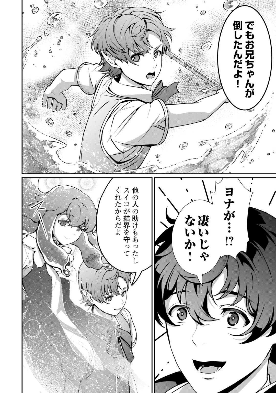 Isekai de Mizu no Dai Seirei Yattemasu. Chap 20 - Next Chap 21