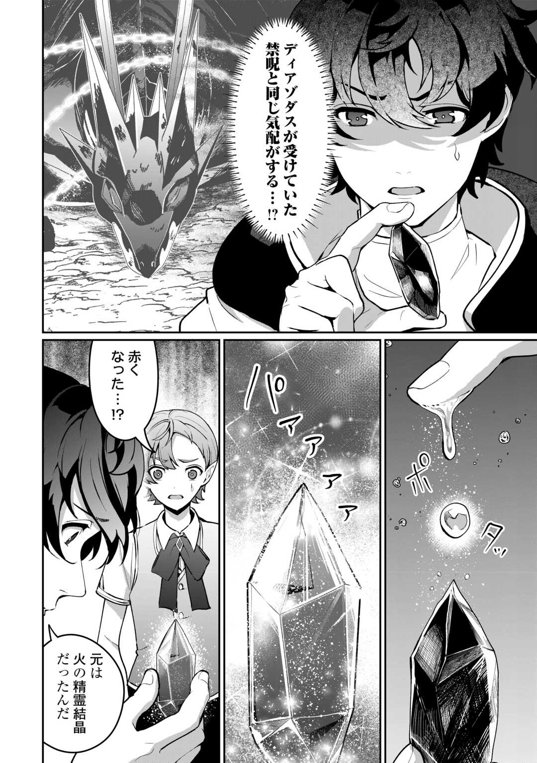 Isekai de Mizu no Dai Seirei Yattemasu. Chap 20 - Next Chap 21