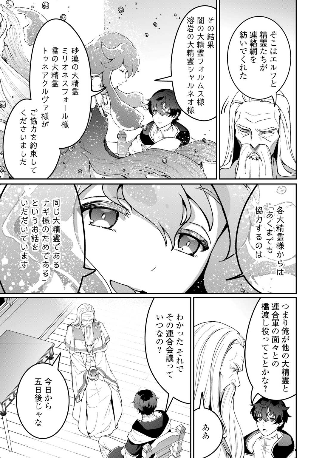 Isekai de Mizu no Dai Seirei Yattemasu. Chap 20 - Next Chap 21