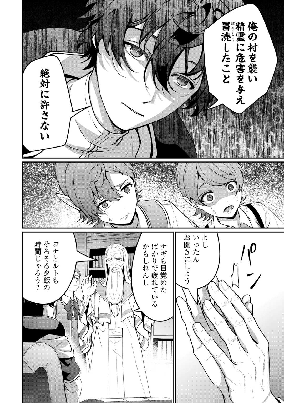 Isekai de Mizu no Dai Seirei Yattemasu. Chap 20 - Next Chap 21