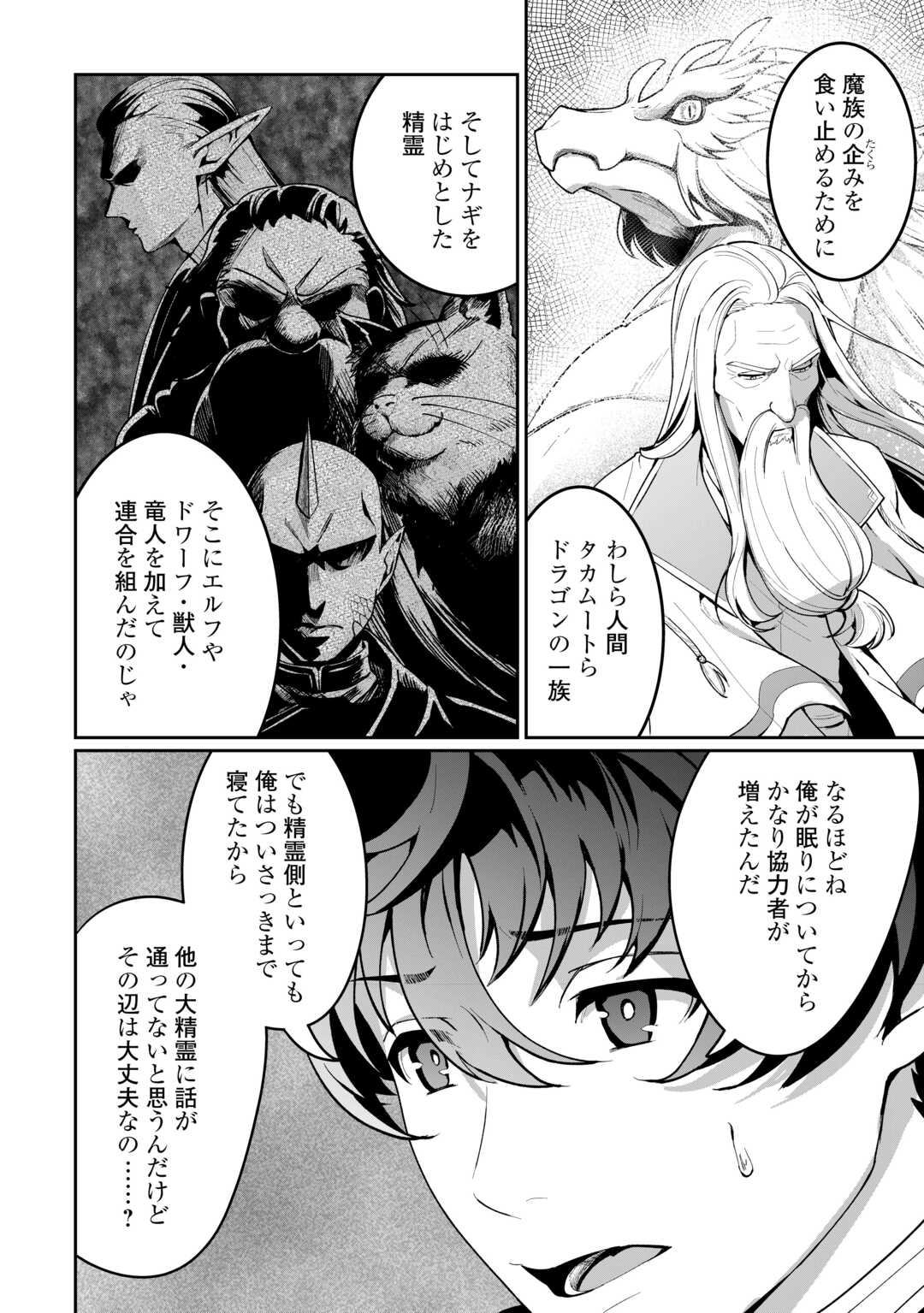 Isekai de Mizu no Dai Seirei Yattemasu. Chap 20 - Next Chap 21
