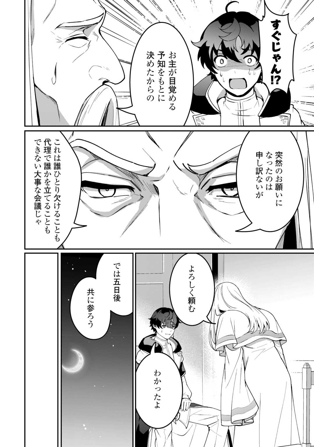 Isekai de Mizu no Dai Seirei Yattemasu. Chap 20 - Next Chap 21