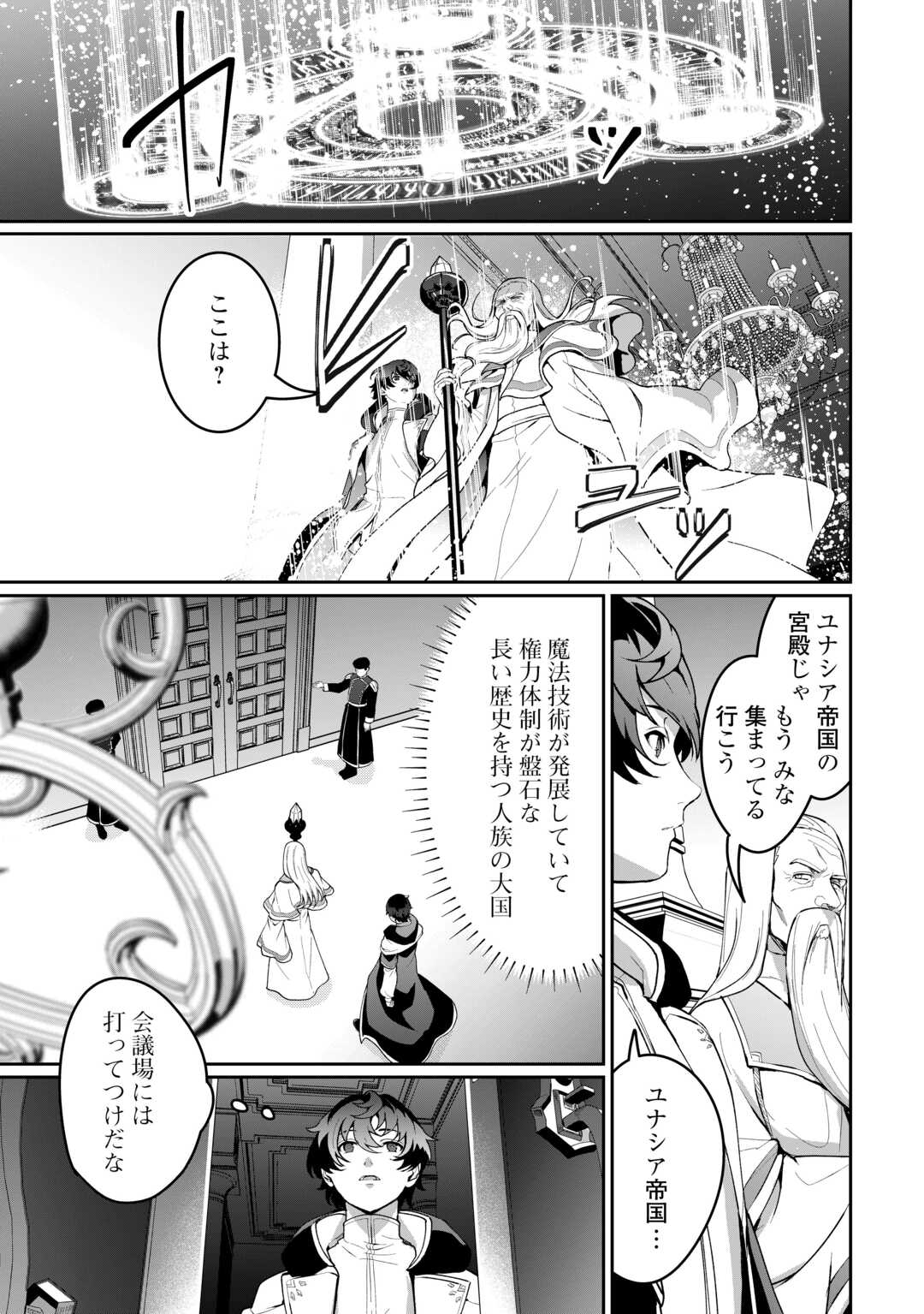 Isekai de Mizu no Dai Seirei Yattemasu. Chap 20 - Next Chap 21
