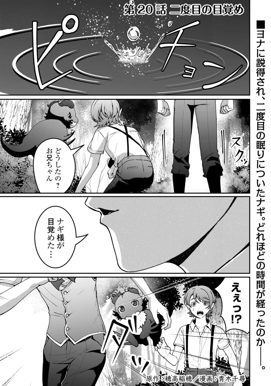 Isekai de Mizu no Dai Seirei Yattemasu. Chap 20 - Next Chap 21