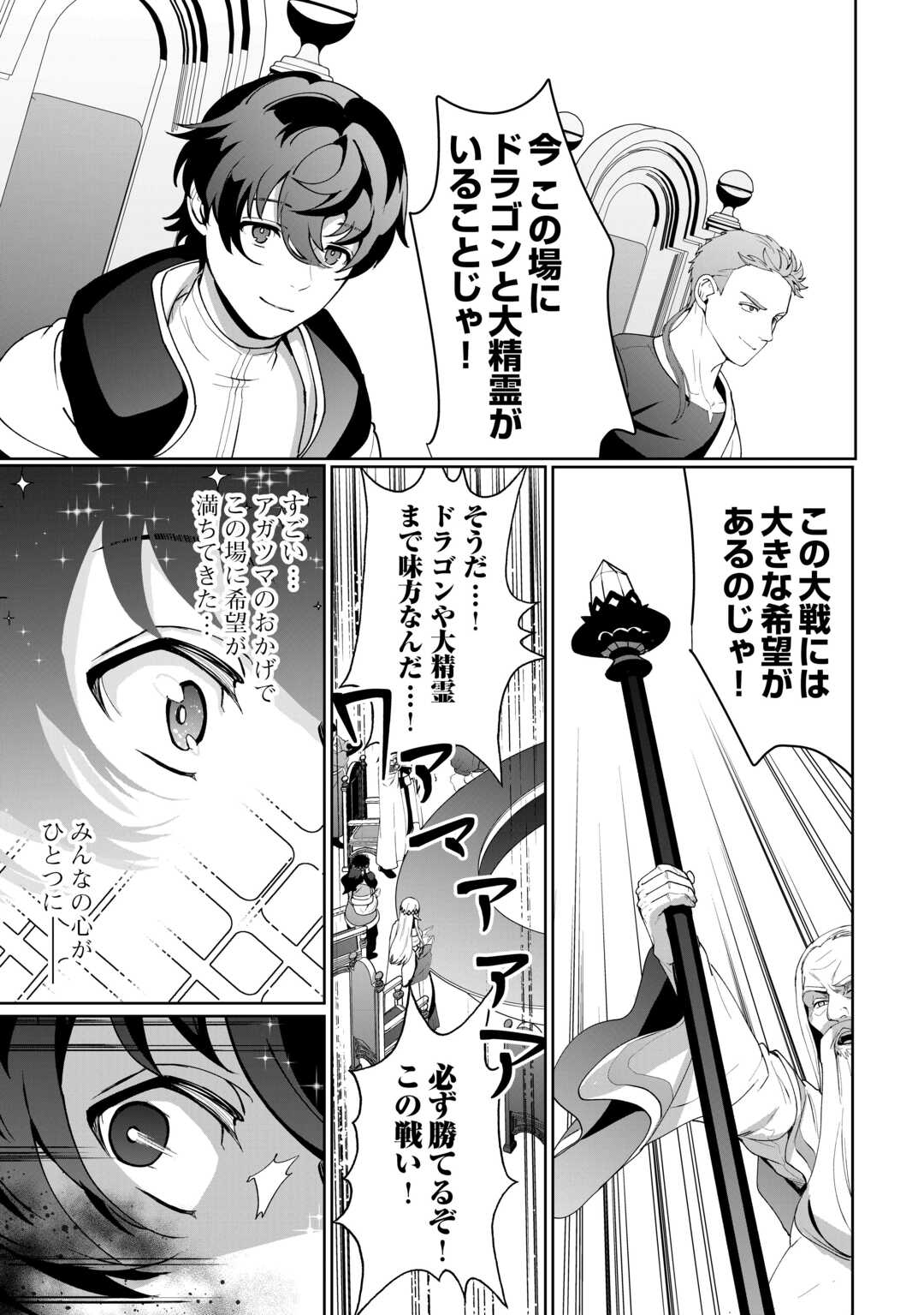 Isekai de Mizu no Dai Seirei Yattemasu. Chap 20 - Next Chap 21