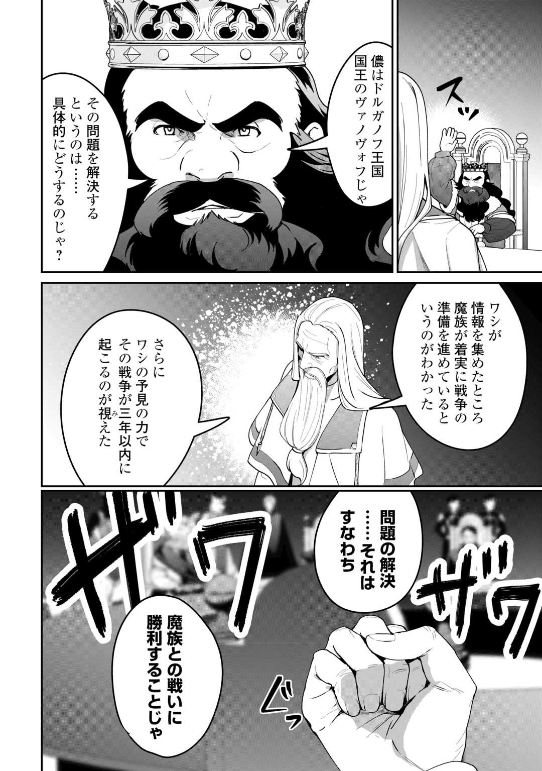 Isekai de Mizu no Dai Seirei Yattemasu. Chap 20 - Next Chap 21