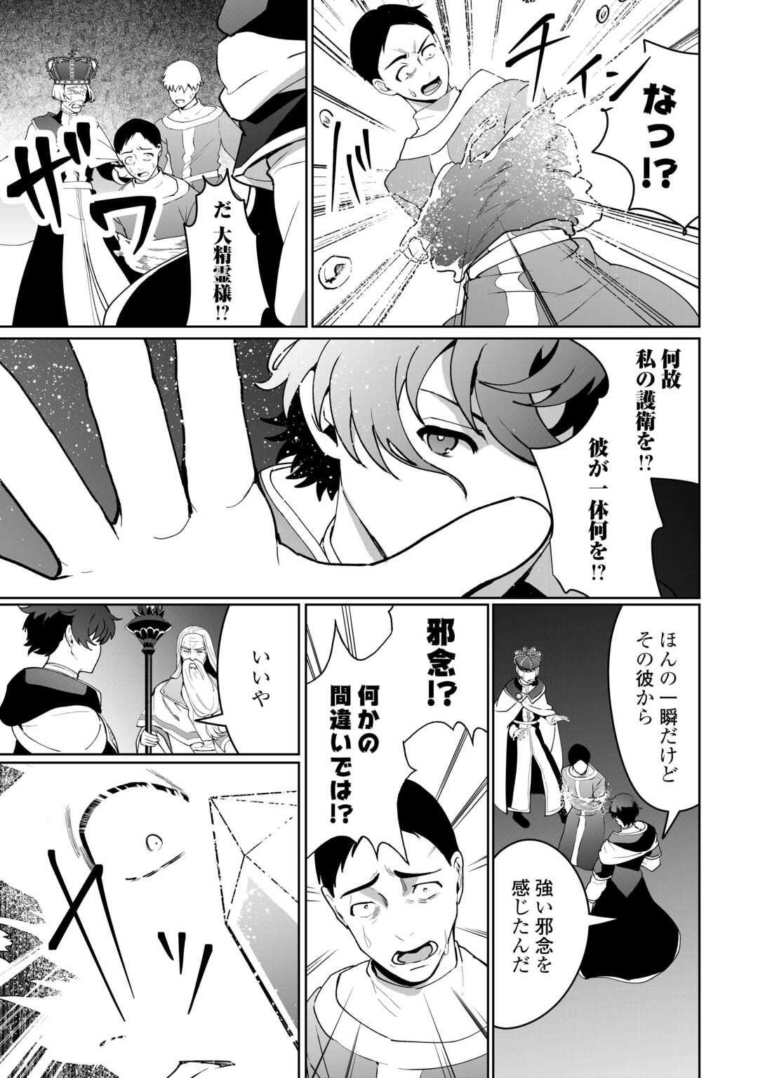 Isekai de Mizu no Dai Seirei Yattemasu. Chap 20 - Next Chap 21