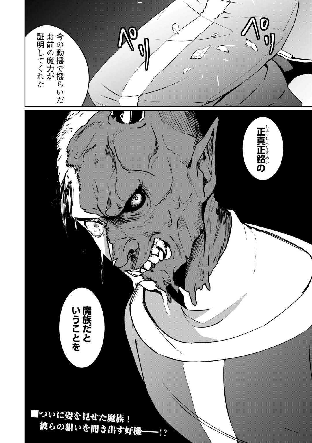 Isekai de Mizu no Dai Seirei Yattemasu. Chap 20 - Next Chap 21
