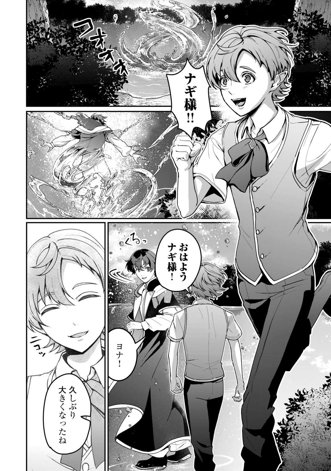 Isekai de Mizu no Dai Seirei Yattemasu. Chap 20 - Next Chap 21