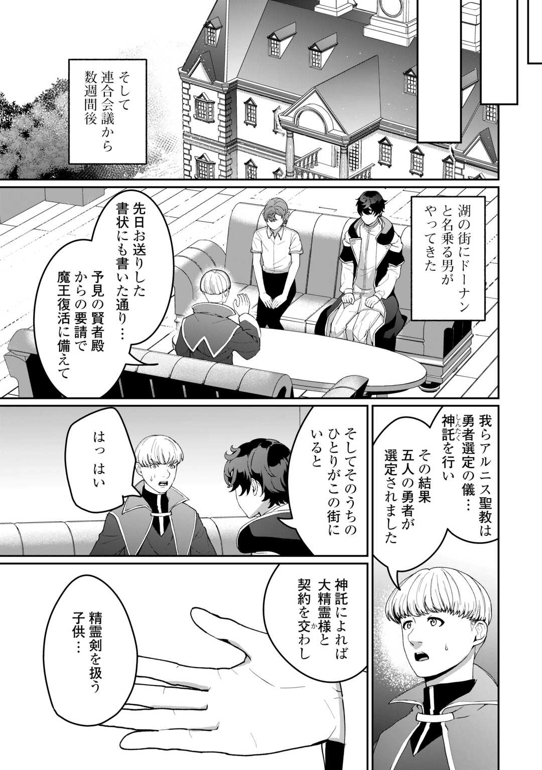 Isekai de Mizu no Dai Seirei Yattemasu. Chap 21 - Next Chap 22
