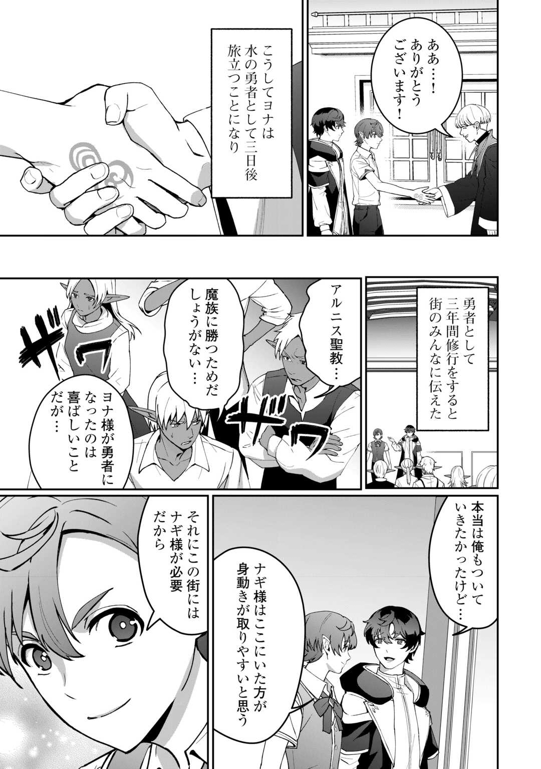 Isekai de Mizu no Dai Seirei Yattemasu. Chap 21 - Next Chap 22