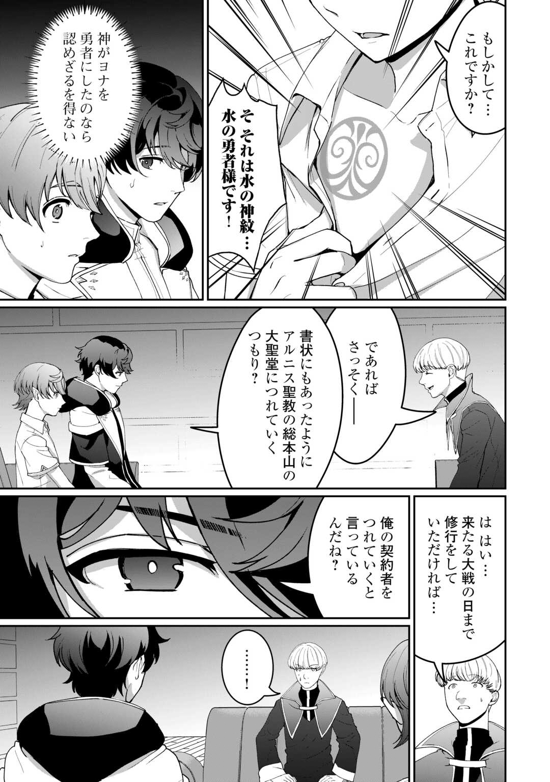 Isekai de Mizu no Dai Seirei Yattemasu. Chap 21 - Next Chap 22