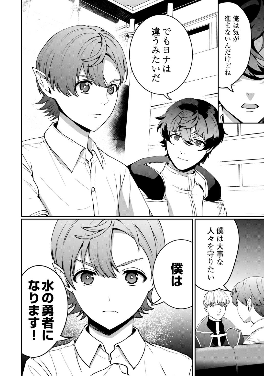 Isekai de Mizu no Dai Seirei Yattemasu. Chap 21 - Next Chap 22