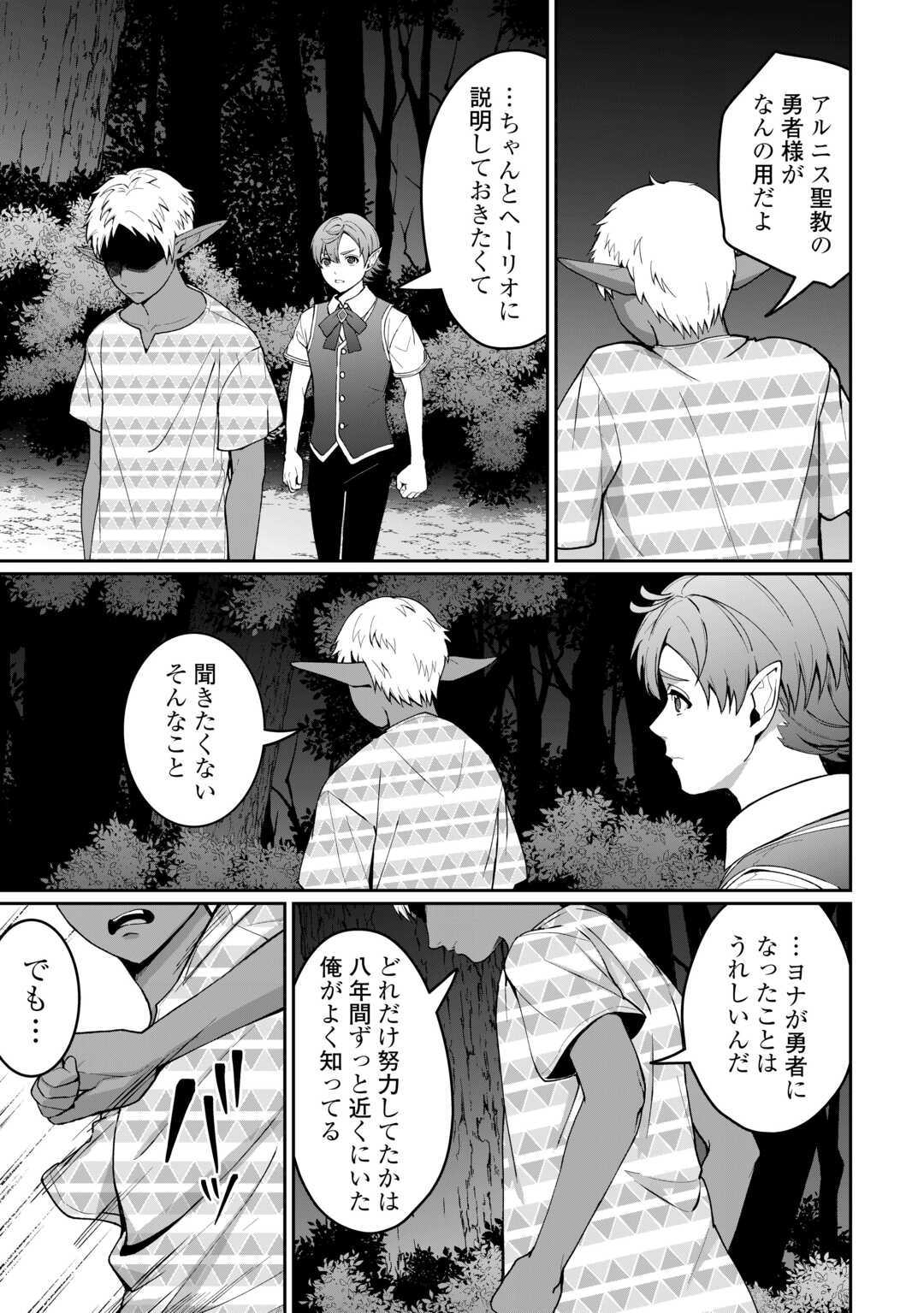 Isekai de Mizu no Dai Seirei Yattemasu. Chap 21 - Next Chap 22