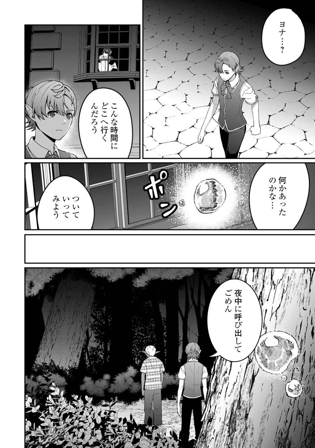 Isekai de Mizu no Dai Seirei Yattemasu. Chap 21 - Next Chap 22