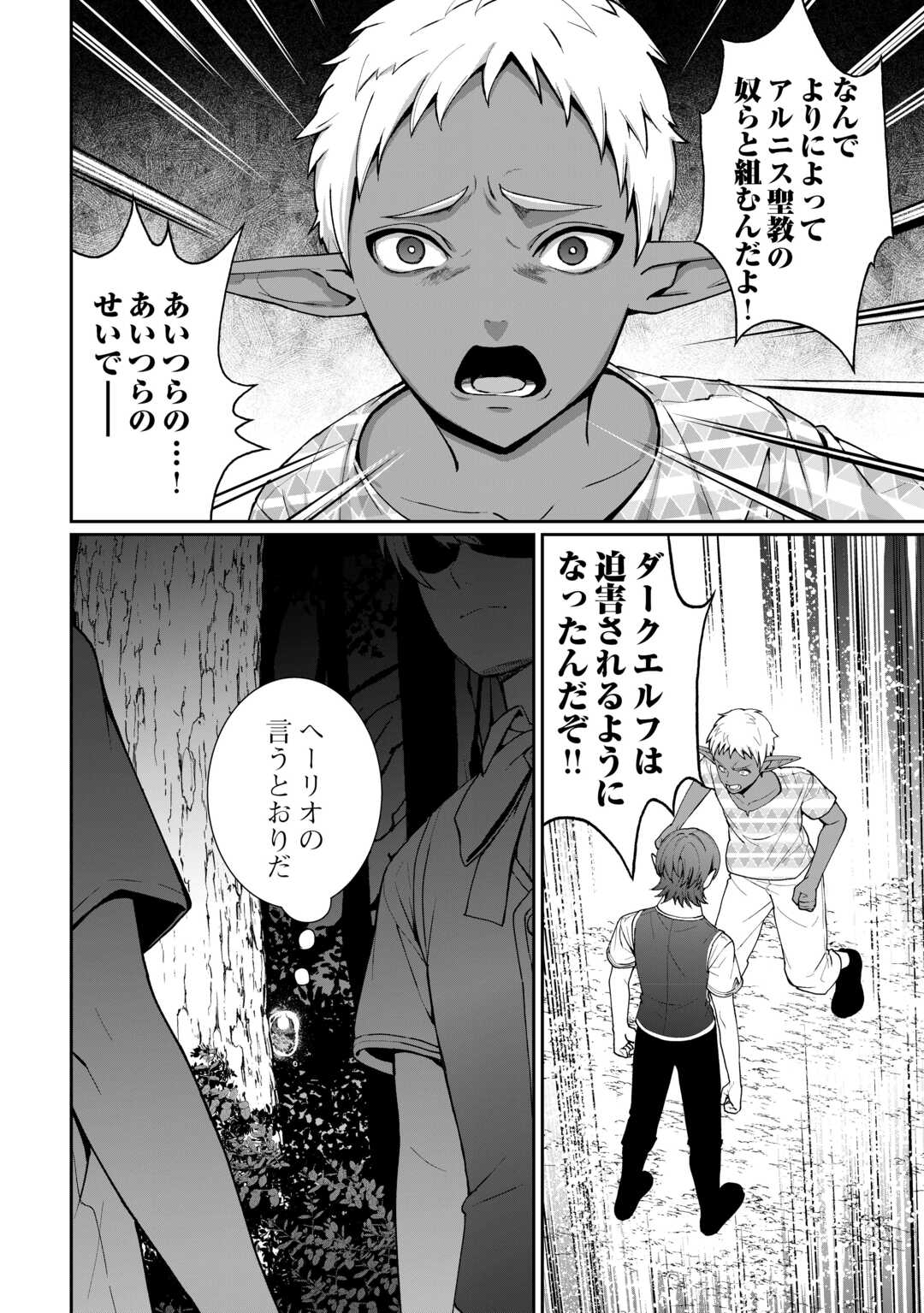 Isekai de Mizu no Dai Seirei Yattemasu. Chap 21 - Next Chap 22