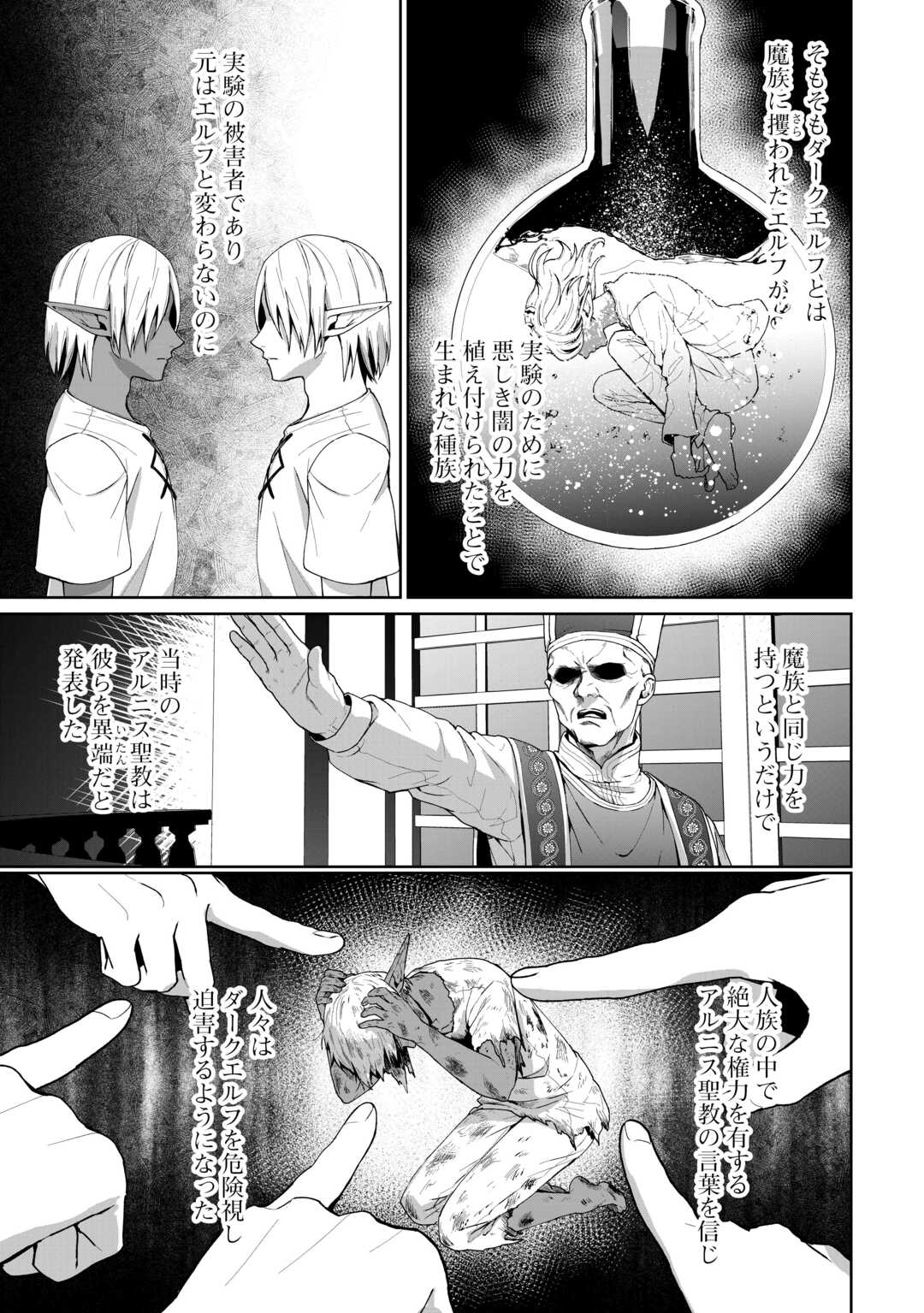 Isekai de Mizu no Dai Seirei Yattemasu. Chap 21 - Next Chap 22